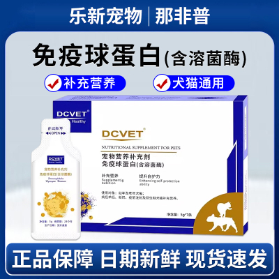 DCVET那非普免疫球蛋白猫狗通用营养补充剂犬猫抗病毒提高免疫力