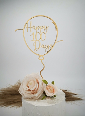Happy100days气球蛋糕插百天满月装饰拍照道具仪式感