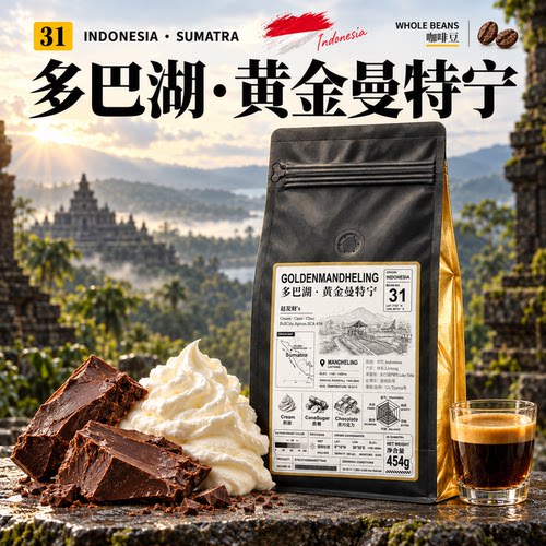 印尼·黄金曼特宁·PWN·湿刨处理·深烘 意式/SOE/手冲咖啡豆