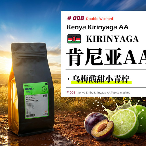 肯尼亚·佳茉妮AA·水洗处理·中烘 麒麟雅嘉手冲咖啡豆 227g