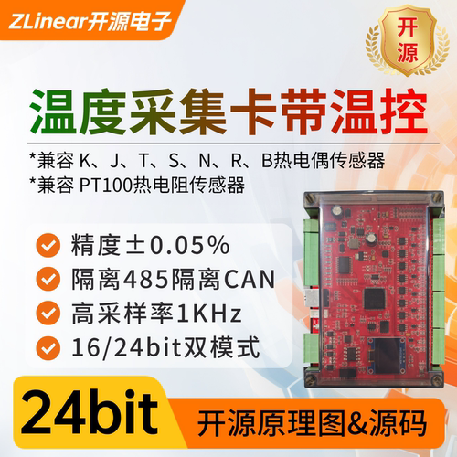 热电偶采集模块PT100采集模块
