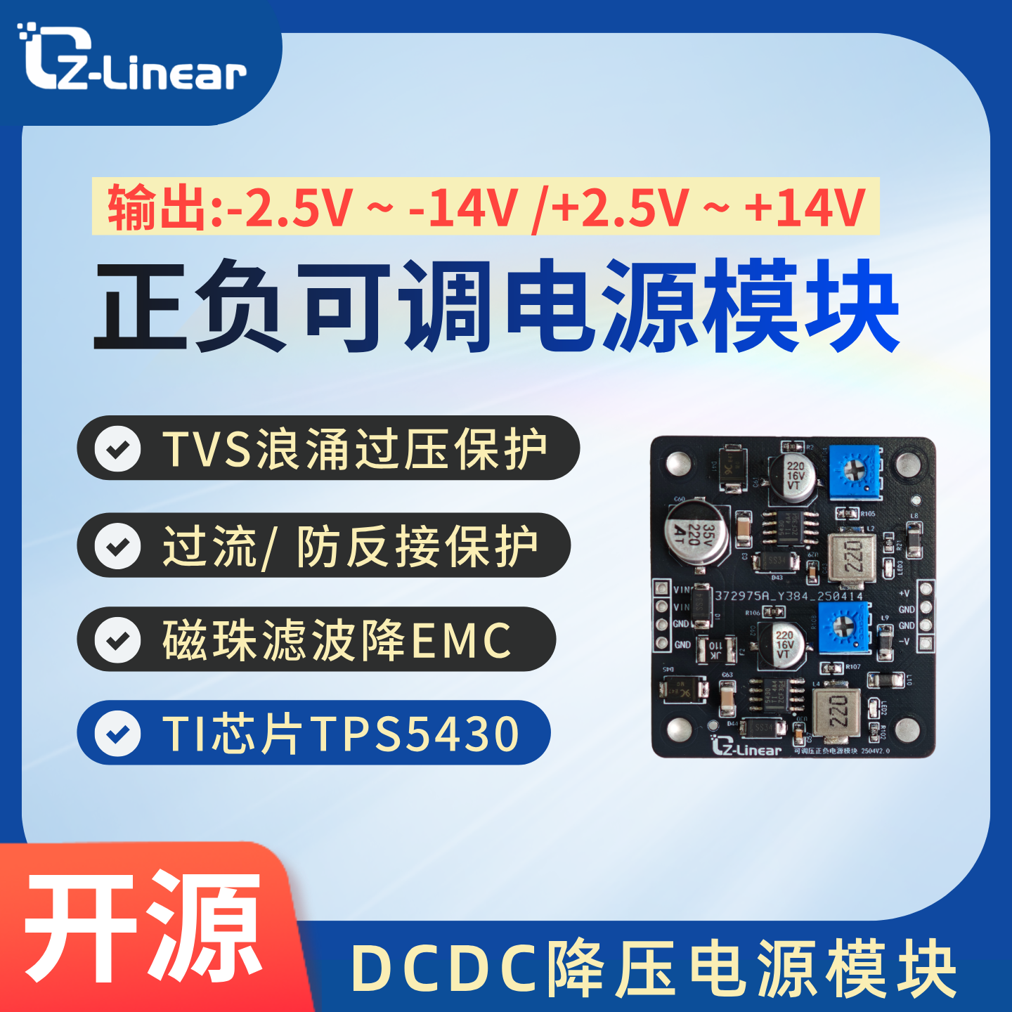 可调正负降压电源模块2A输出