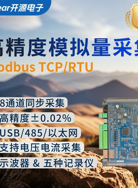 同步模拟量数据采集卡8路16/24位ModbusTCP/RTU支持C#LabviewQT