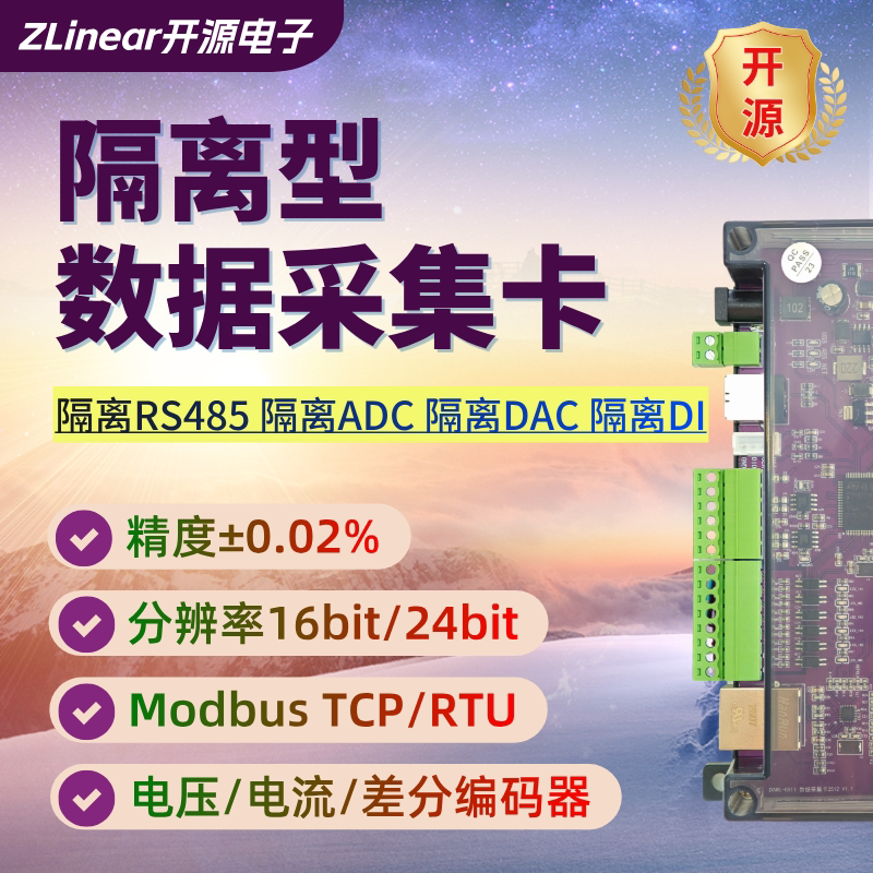 隔离工业级电压电流数据采集卡24位高精度 modbus 485模拟量采集