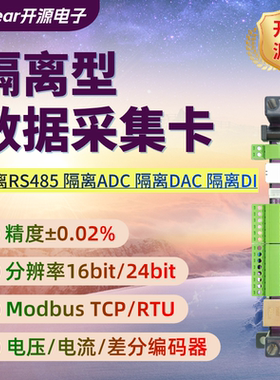 隔离工业级电压电流数据采集卡24位高精度 modbus 485模拟量采集
