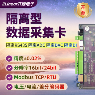 隔离工业级电压电流数据采集卡24位高精度 485模拟量采集 modbus