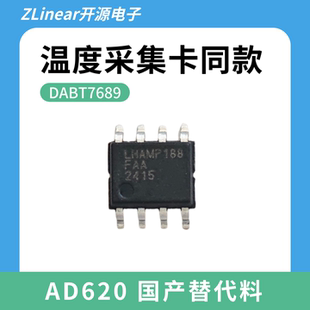 AD620 国产替代料 采集卡同款