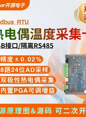 高精度热电偶温度采集变送器隔离RS485工业级Modbus RTU zlinear