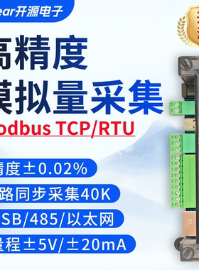 同步模拟量数据采集卡8路16/24位ModbusTCP/RTU支持C#LabviewQT