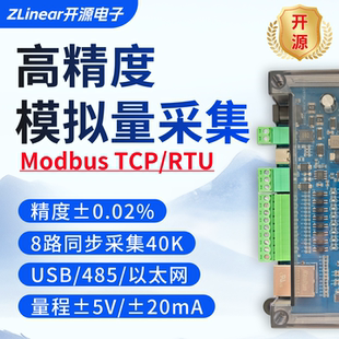 8路同步模拟量数据采集卡16位/24位 电压电流Modbus AD7606采集卡