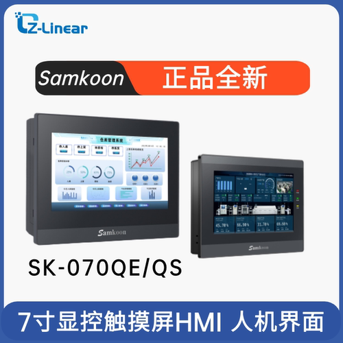 samkoon7寸显控触摸屏HMI