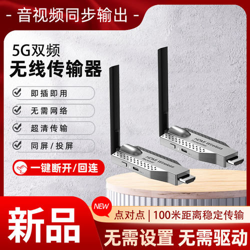 新款100米点对点无线投屏收发器