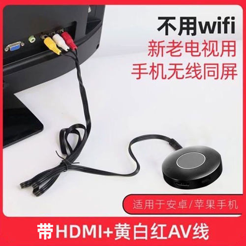 新款无线投屏器超清手机平板连接新老电视机投影仪车载同屏器通用