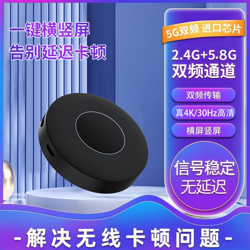 无线投屏器4K超清手机连接电视机投影仪显示器同屏转接神器横竖屏