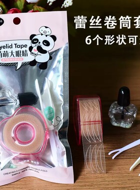 超隐形自然卷筒蕾丝双眼皮贴超粘持久无痕美目网纱贴肿泡眼送胶水