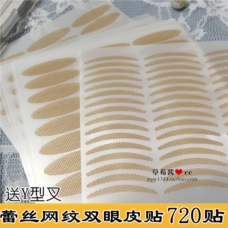 720贴自然肉色隐形美目贴网纹蕾丝双眼皮贴无需胶水宽窄【深色】