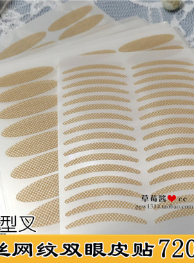 720贴自然肉色隐形美目贴网纹蕾丝双眼皮贴无需胶水宽窄【深色】