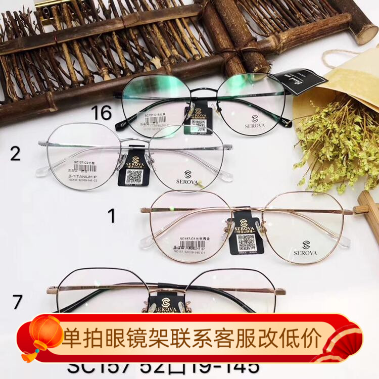 施洛华serova纯贝塔钛眼镜架