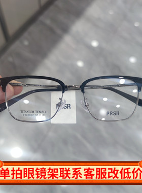 帕莎眼镜框男近视女大脸超轻商务半眉框钛架防蓝光眼镜架PJ78052