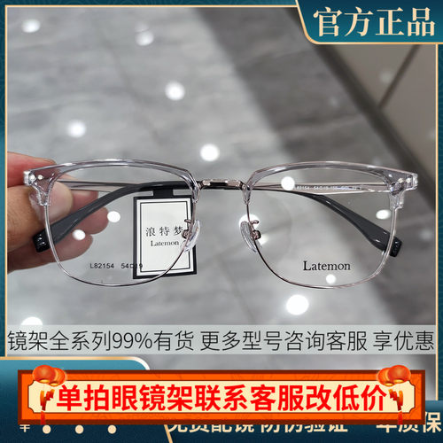 浪特梦新款眼镜框眉毛架商务男架