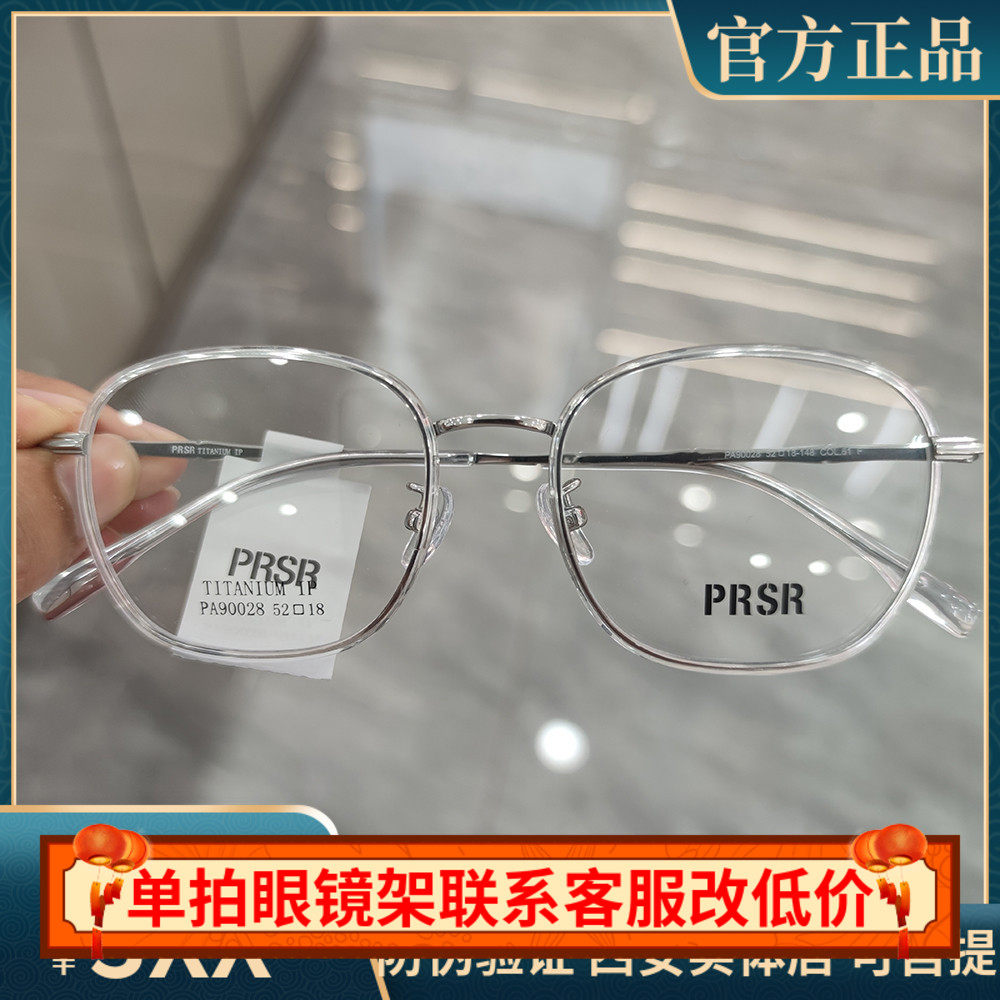 Prsr帕莎眼镜框男超轻纯钛复古金属镜架可配近视防蓝光女PA90028