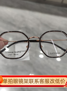浪特梦眼镜框超轻钛架眼镜架可配近视镜片时尚简约潮正品L7501