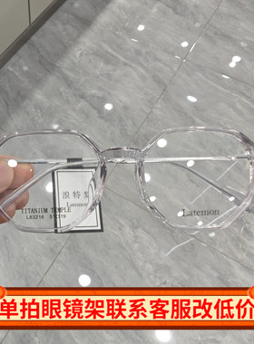 Latemon浪特梦新款眼镜时尚显瘦圆框超轻眼镜可配近视眼镜架83216