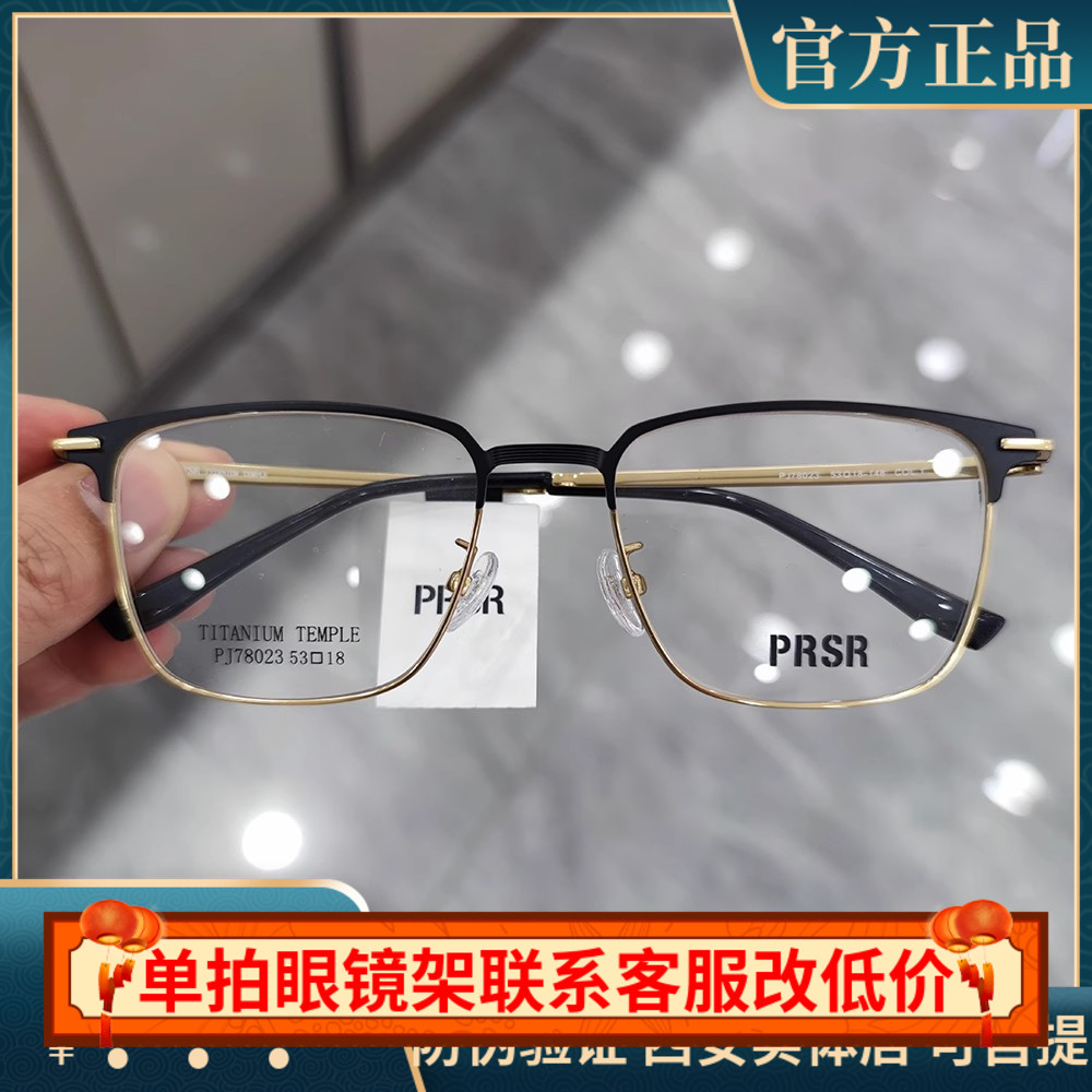 帕莎2024新款眼镜框男近视女钛架