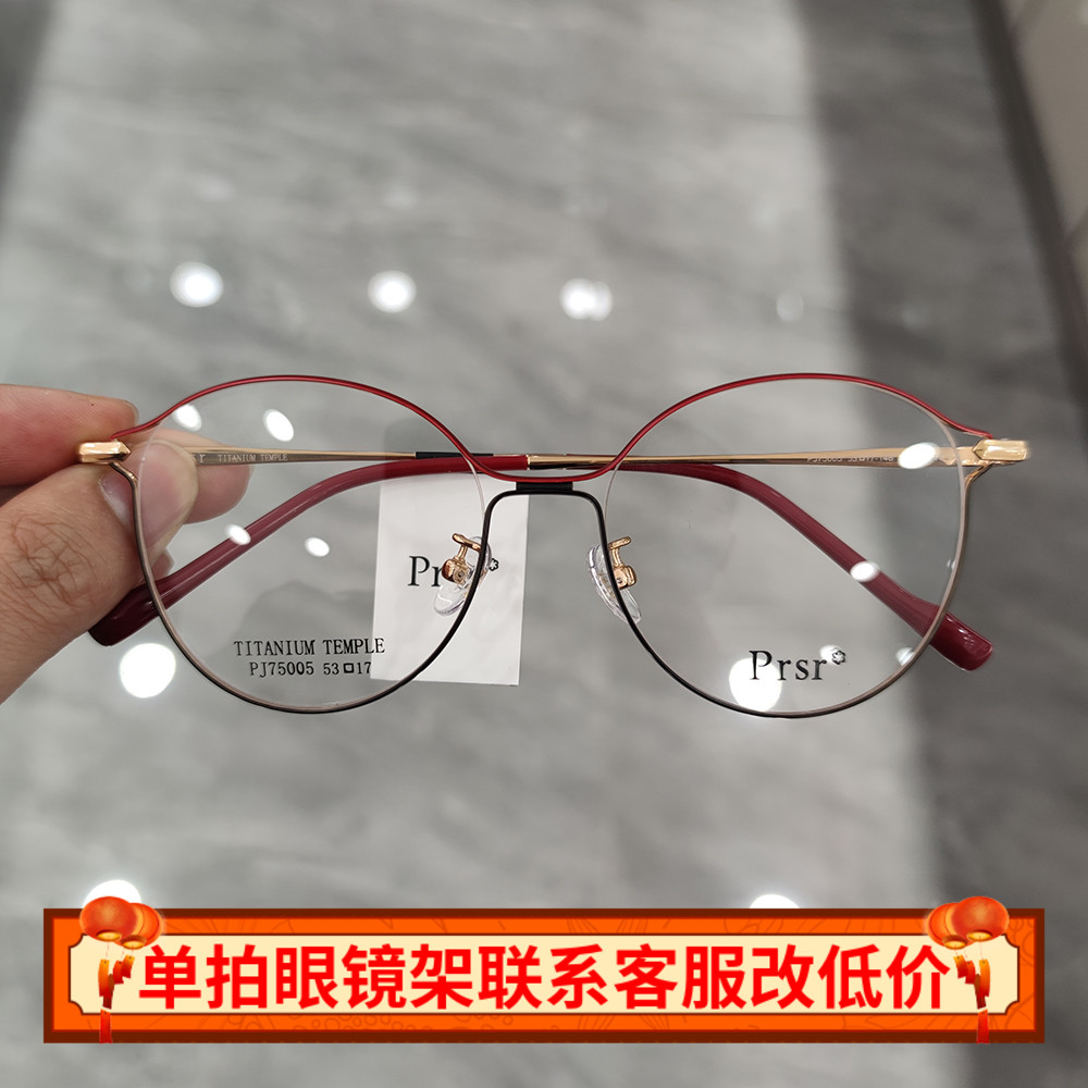 帕莎新款眼镜框小脸圆框配近视防蓝光网红款钛架PJ75005PJ75007