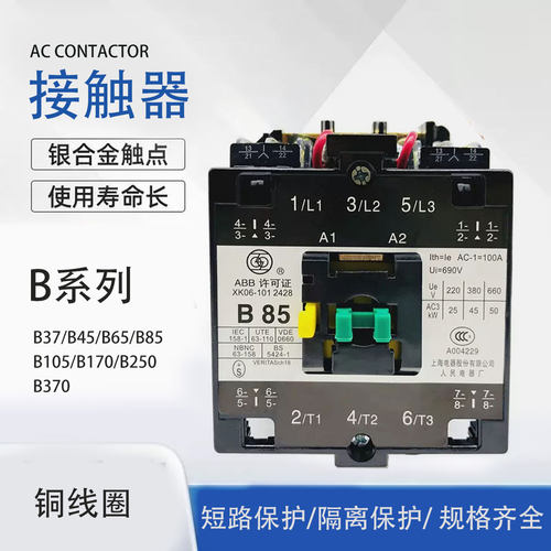 交流接触器B系列105170250