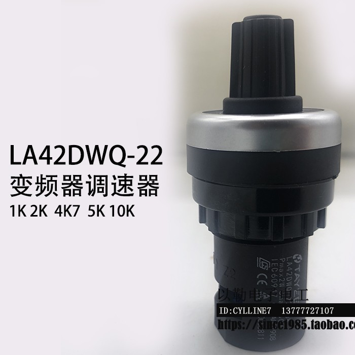 *22径电位器变频器调速器LA42DWQ-22 1K 5K 10K