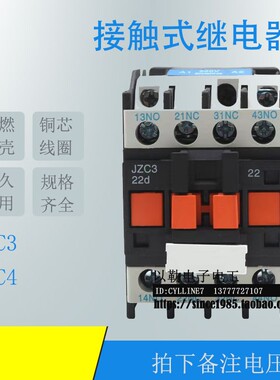 **JZC3 JZC4交流中间继电器接触器JZC4-22Z 31 40 CA2 CA3 DN