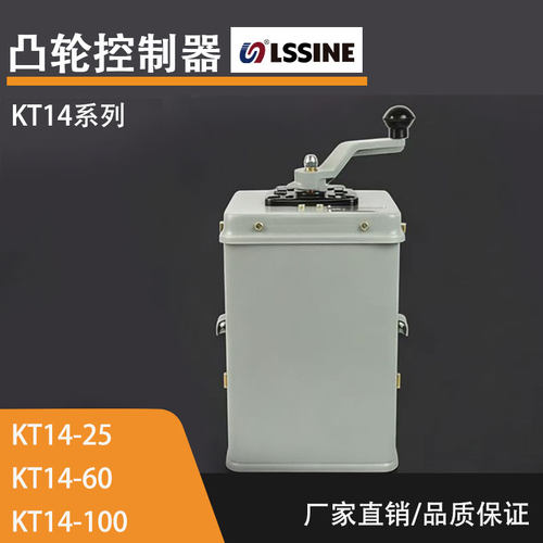 KT14-60J/1浙江立新凸轮控制器