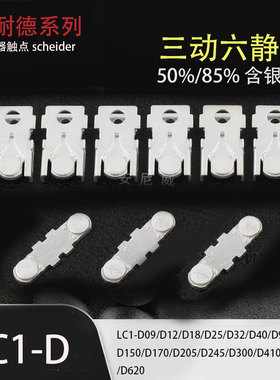 接触器触点LC1-D115 D150 D170 D205 D245 D300 D410 D475