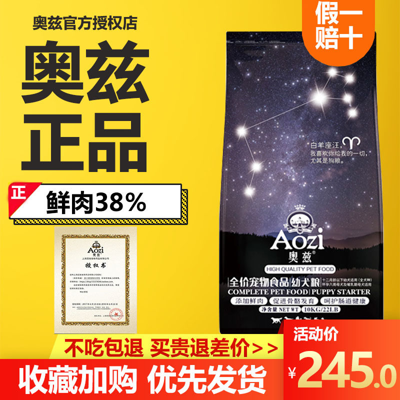 奥兹狗粮10kg20斤幼犬粮泰迪金毛萨摩耶哈士奇比熊中型小型犬通用