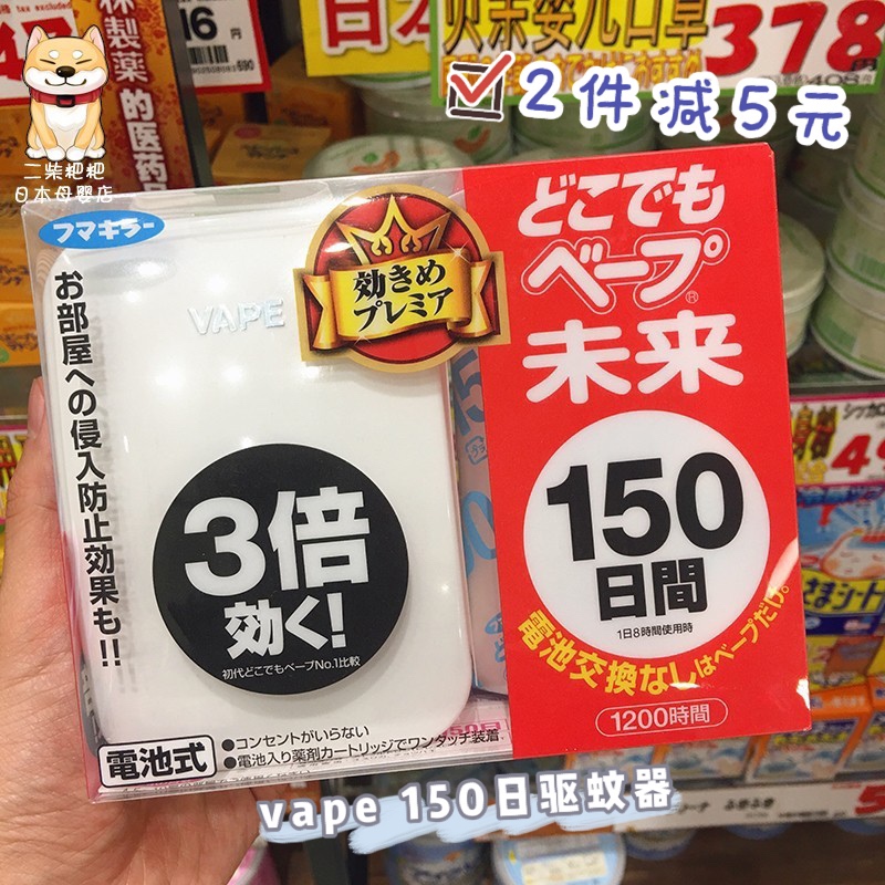 包邮日本vape未来电子驱蚊器150日电蚊香婴儿孕妇可用3倍效果驱蚊