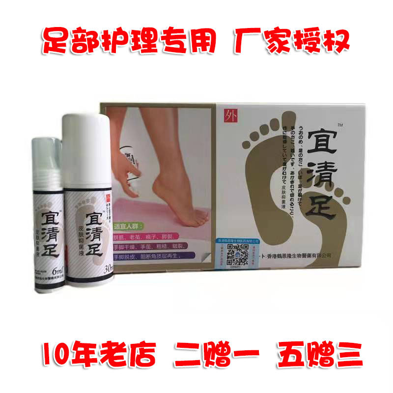 正品香港鹤恩隆宜清足易清足去脚底死皮膏老茧脚茧去除硬皮