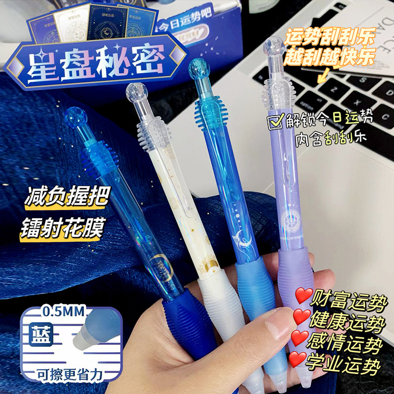 尤美星盘秘密晶蓝可擦笔
