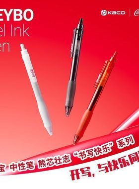 KACO凯宝可口可乐联名款中性笔套装KEYBO熊芯壮志限定0.5