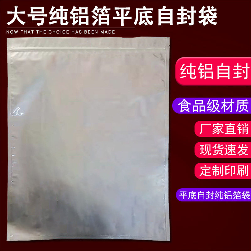 纯铝箔自封袋60x90平底大号超大加厚自封口密封茶叶粉末猫粮避光