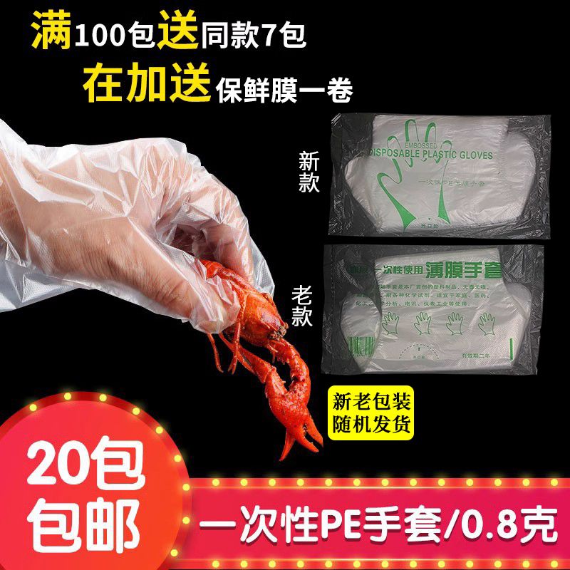 一次性卫生手套加厚耐用0.8克透明塑料薄膜做手膜食品级餐饮100只,餐饮具,一次性手套,淘宝优惠券,粉丝福利购,淘宝优惠卷