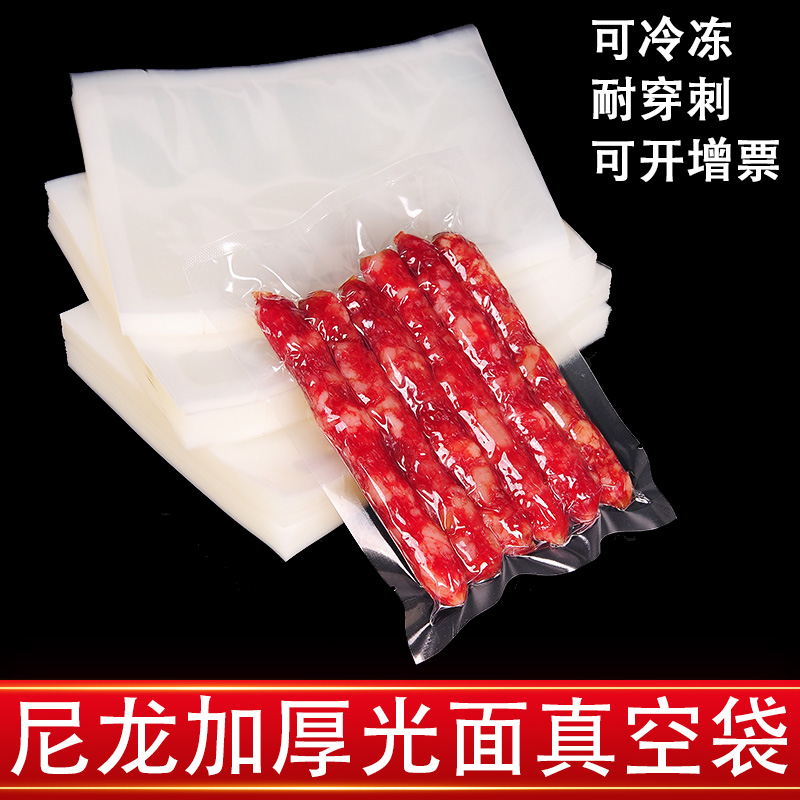 尼龙真空食品包装袋超厚32丝38丝