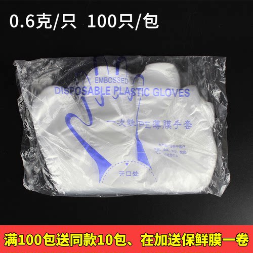 一次性手套0.6克加厚透明塑料薄膜家用手膜食品餐饮吃小龙虾100包 - 封面
