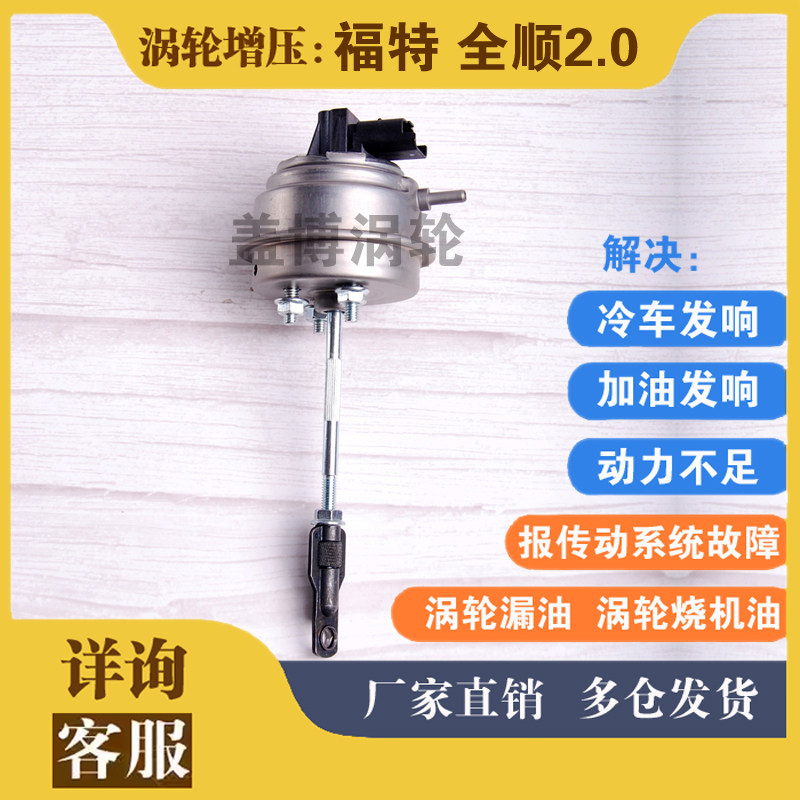 江铃福特全顺2.0T V362涡轮增压器配件旁通阀拉包执行器电磁阀
