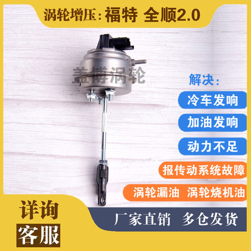江铃福特全顺2.0T V362涡轮增压器配件旁通阀拉包执行器电磁阀