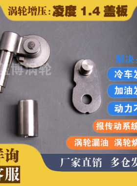 适配大众凌度新EA211奥迪A3 1.4T涡轮增压器盖板旁通阀翻版维修包
