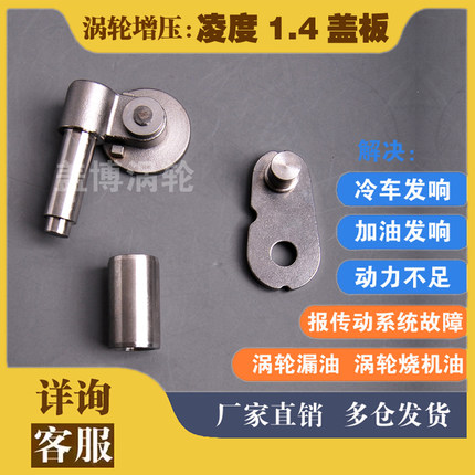 适配大众凌度新EA211奥迪A3 1.4T涡轮增压器盖板旁通阀翻版维修包