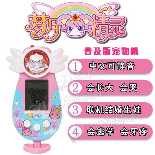 梦龙电子宠物机精灵怀旧拓麻
