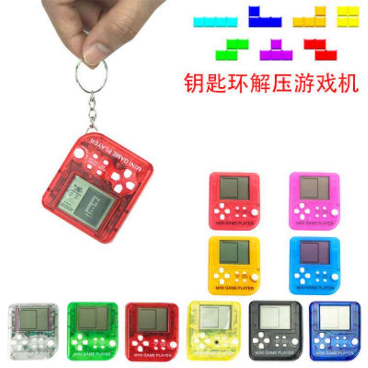 俄罗斯方块游戏机i益智老式小学生怀旧钥匙扣掌上掌机复古迷你