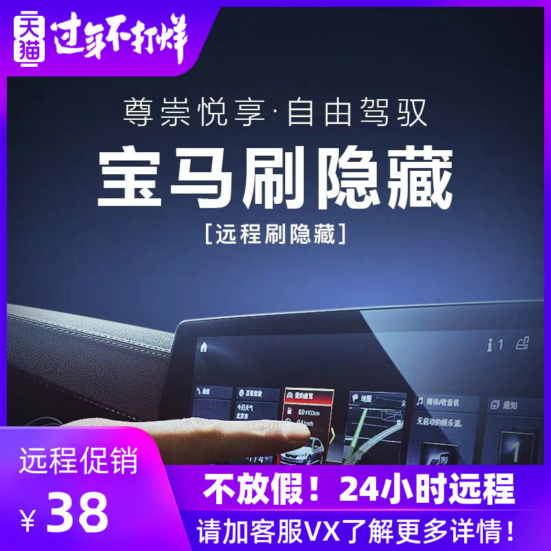 BMW宝马刷隐藏全屏carplay远程编程诊断服务OBD线135系X1X3X5汉化